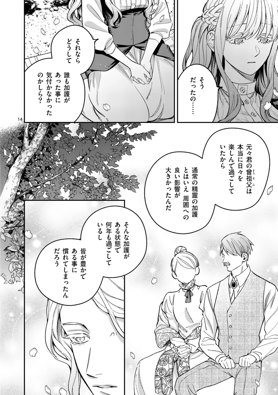 Mou Kyoumi ga Nai to Rikonsareta Reijou no Igai to Tanoshii Shinseikatsu - Chapter 19.1 - Page 14